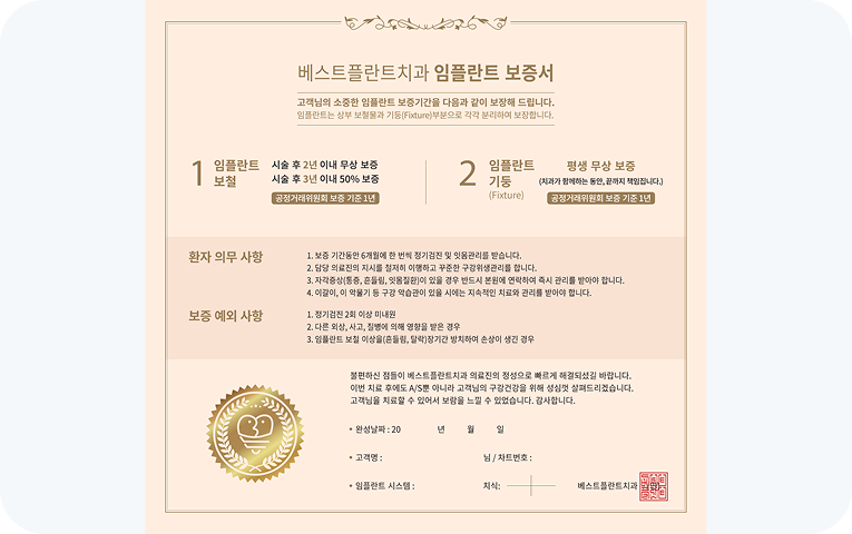 임플란트 보증서