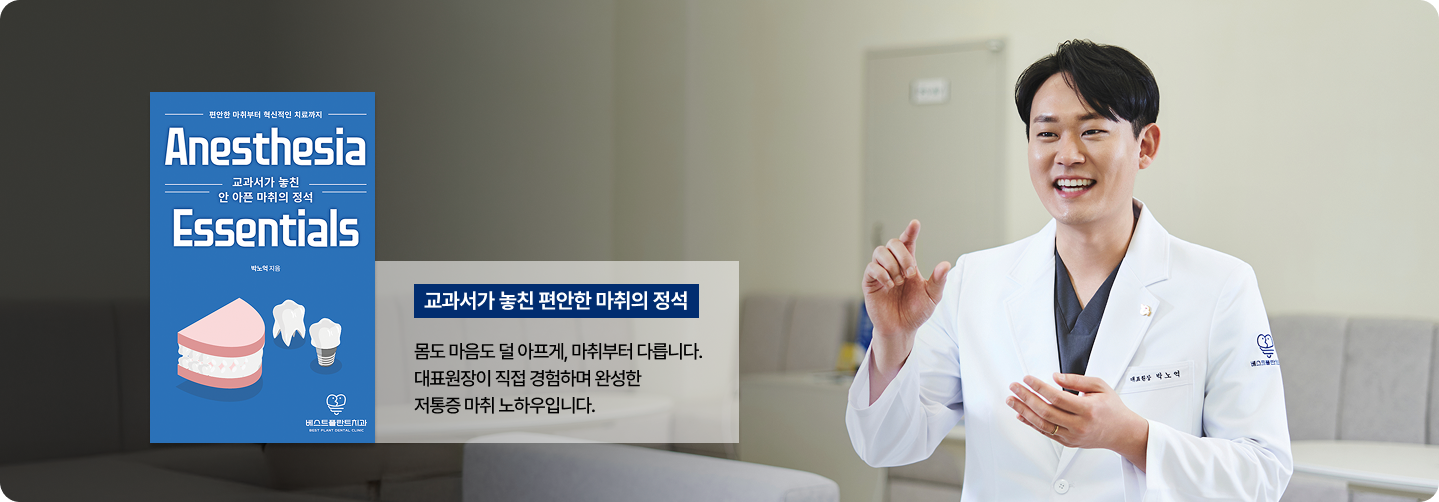 박노억의 책, 교과서가 놓친 안 아픈 마취의 정석 서적
