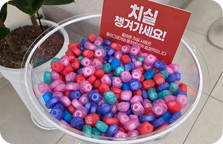 치실 제공